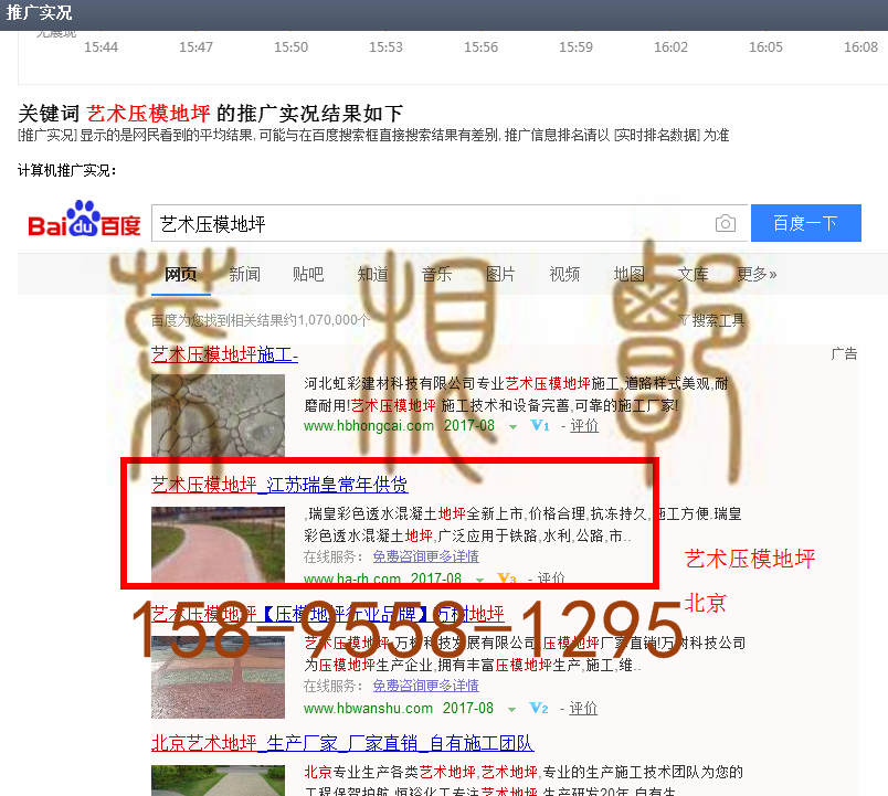 苏州竞价网站托管优化推广公司，菜根谭网络科技有限公司查询瑞皇关键词排名8月28日推广实况案例（2）